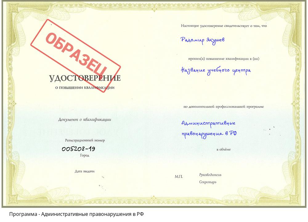 Административные правонарушения в РФ Анжеро-Судженск