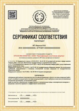Образец сертификата для ИП Анжеро-Судженск Сертификат СТО 03.080.02033720.1-2020
