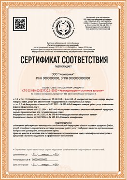 Образец сертификата для ООО Анжеро-Судженск Сертификат СТО 03.080.02033720.1-2020