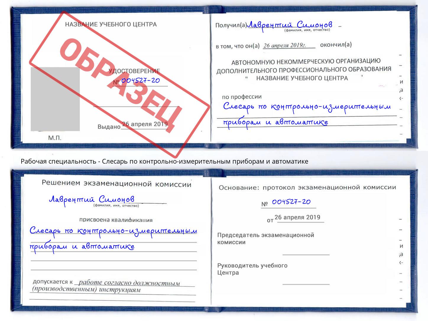 Слесарь по контрольно-измерительным приборам и автоматике Анжеро-Судженск