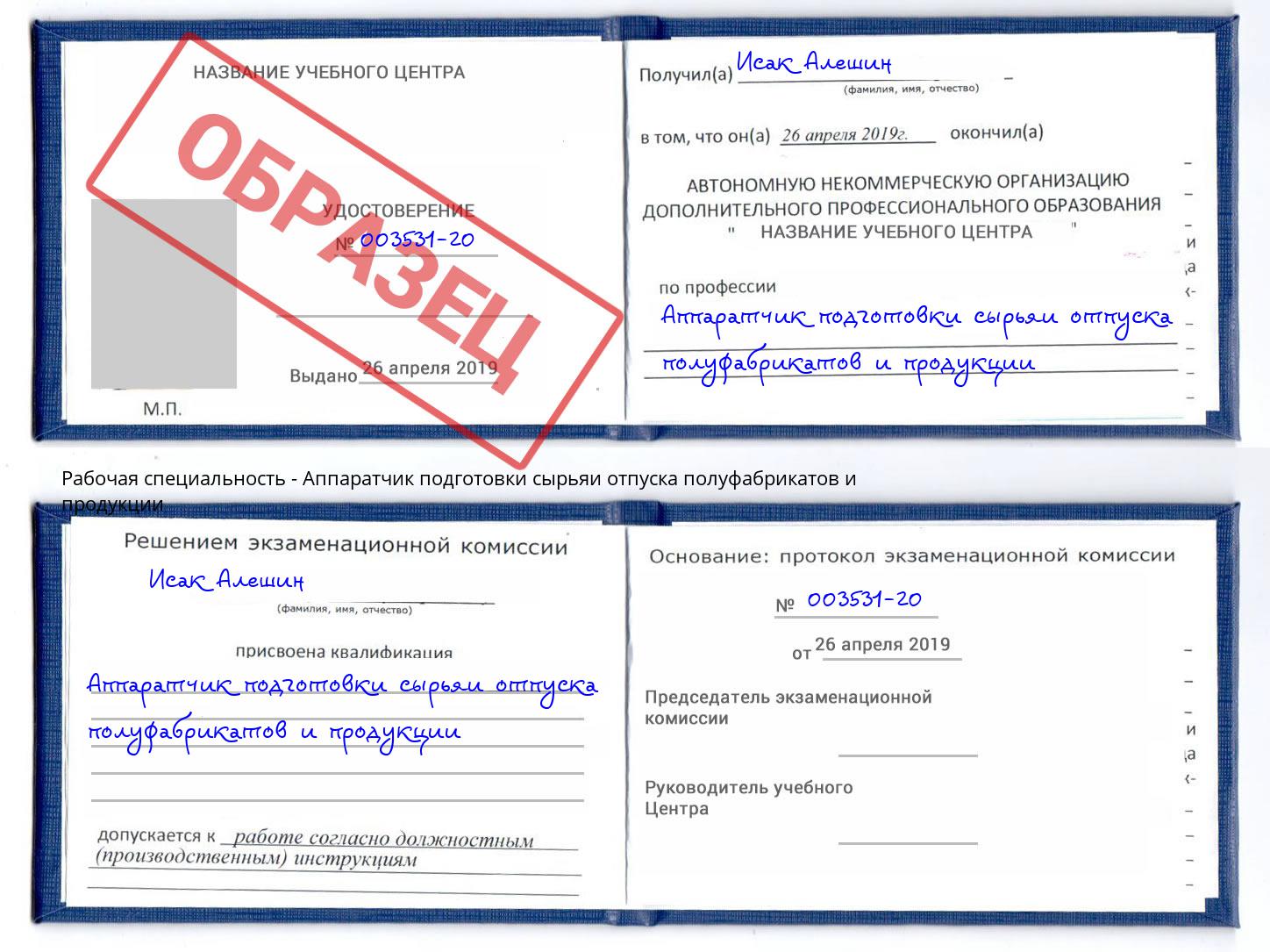 Аппаратчик подготовки сырьяи отпуска полуфабрикатов и продукции Анжеро-Судженск