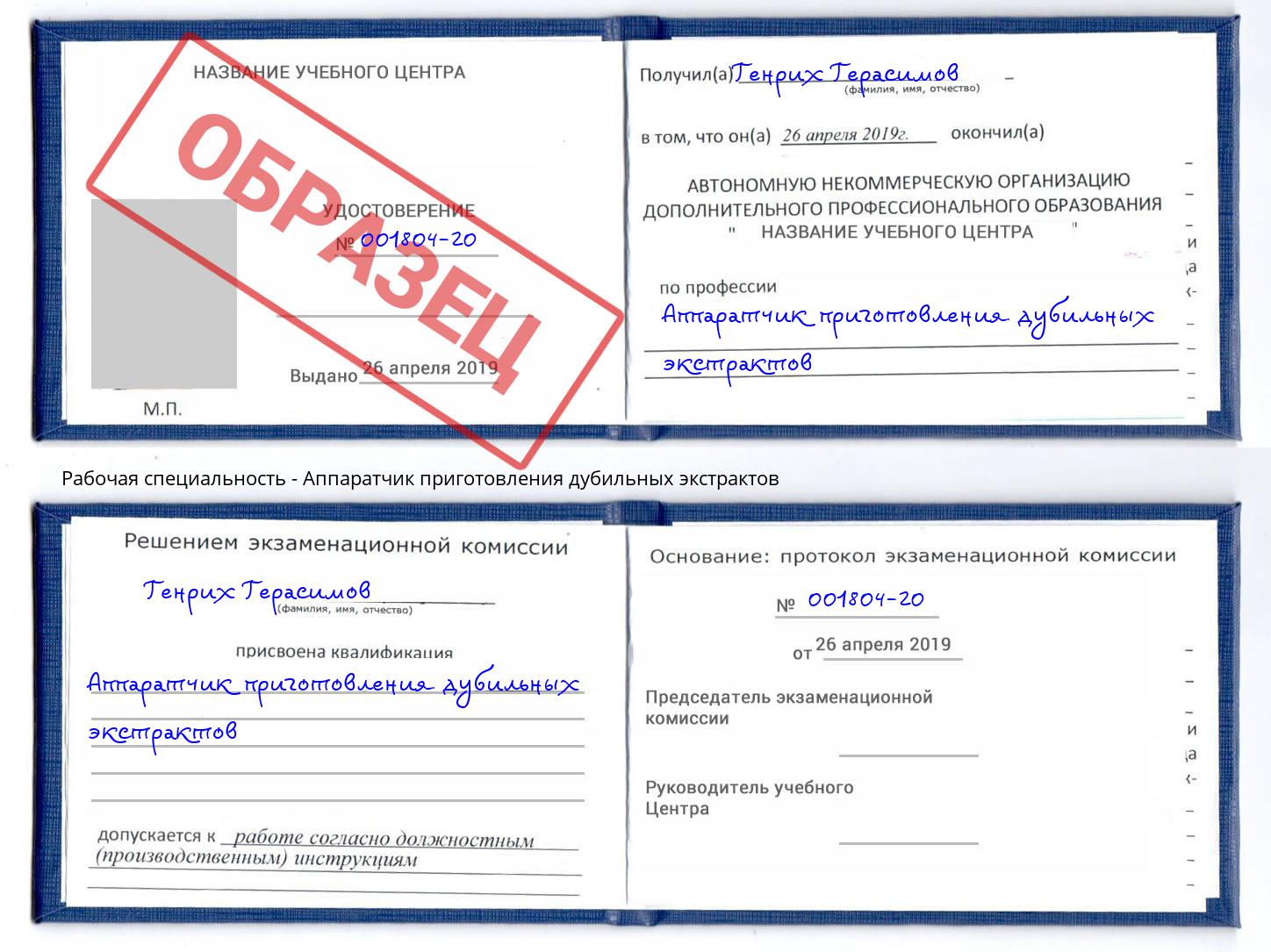 Аппаратчик приготовления дубильных экстрактов Анжеро-Судженск