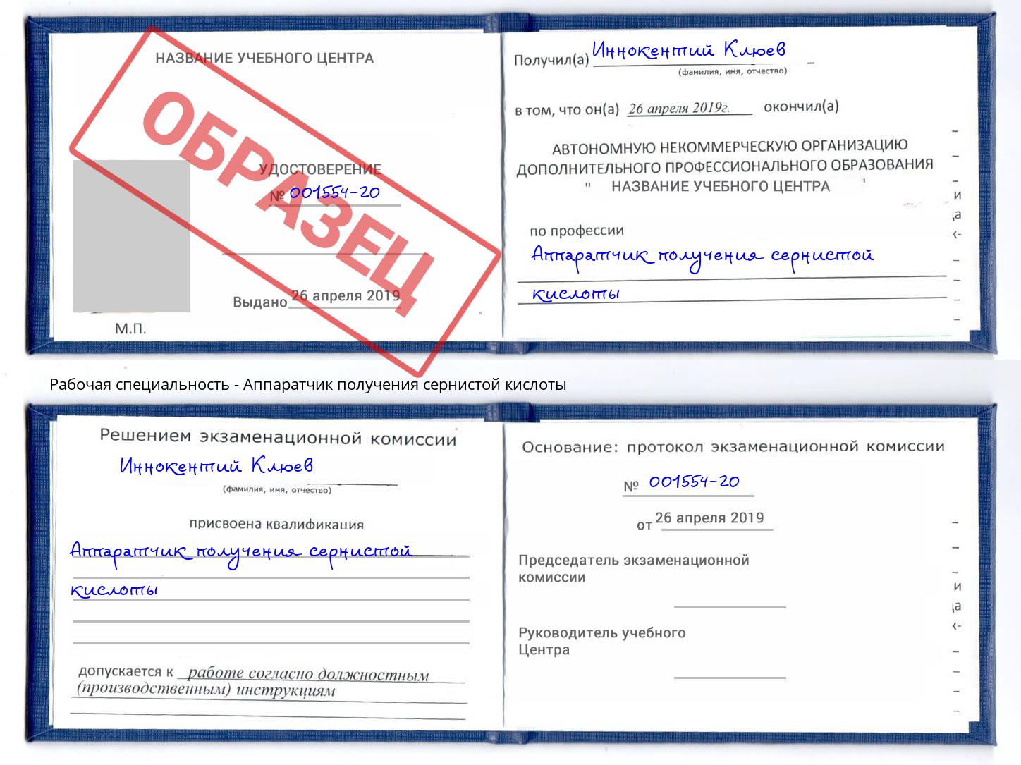 Аппаратчик получения сернистой кислоты Анжеро-Судженск