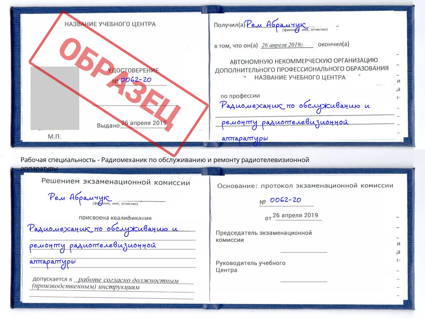 Радиомеханик по обслуживанию и ремонту радиотелевизионной аппаратуры Анжеро-Судженск