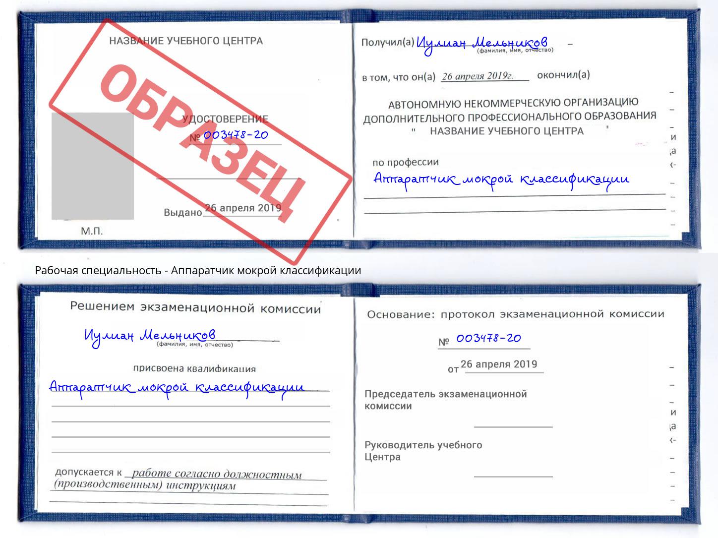 Аппаратчик мокрой классификации Анжеро-Судженск