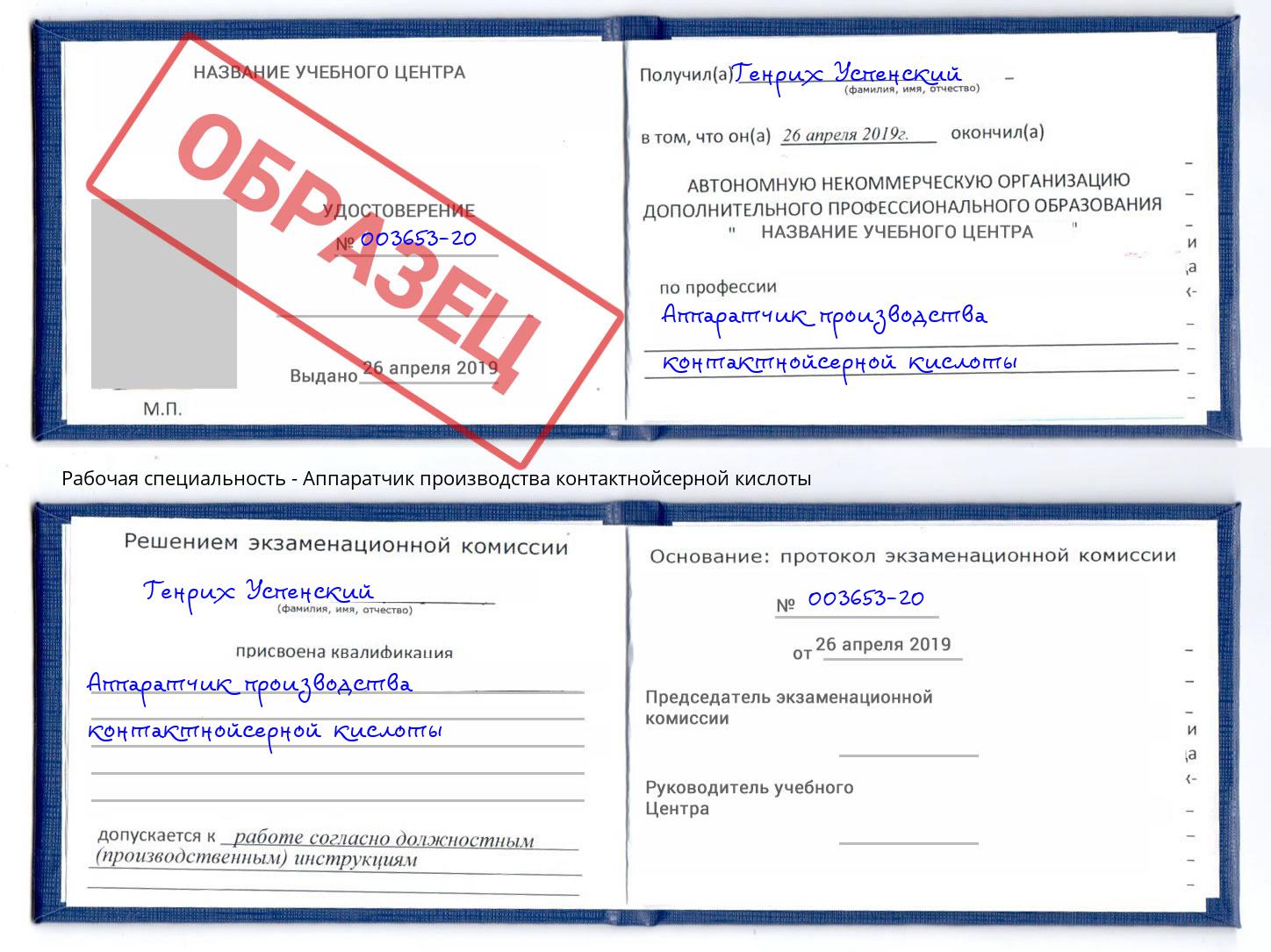Аппаратчик производства контактнойсерной кислоты Анжеро-Судженск