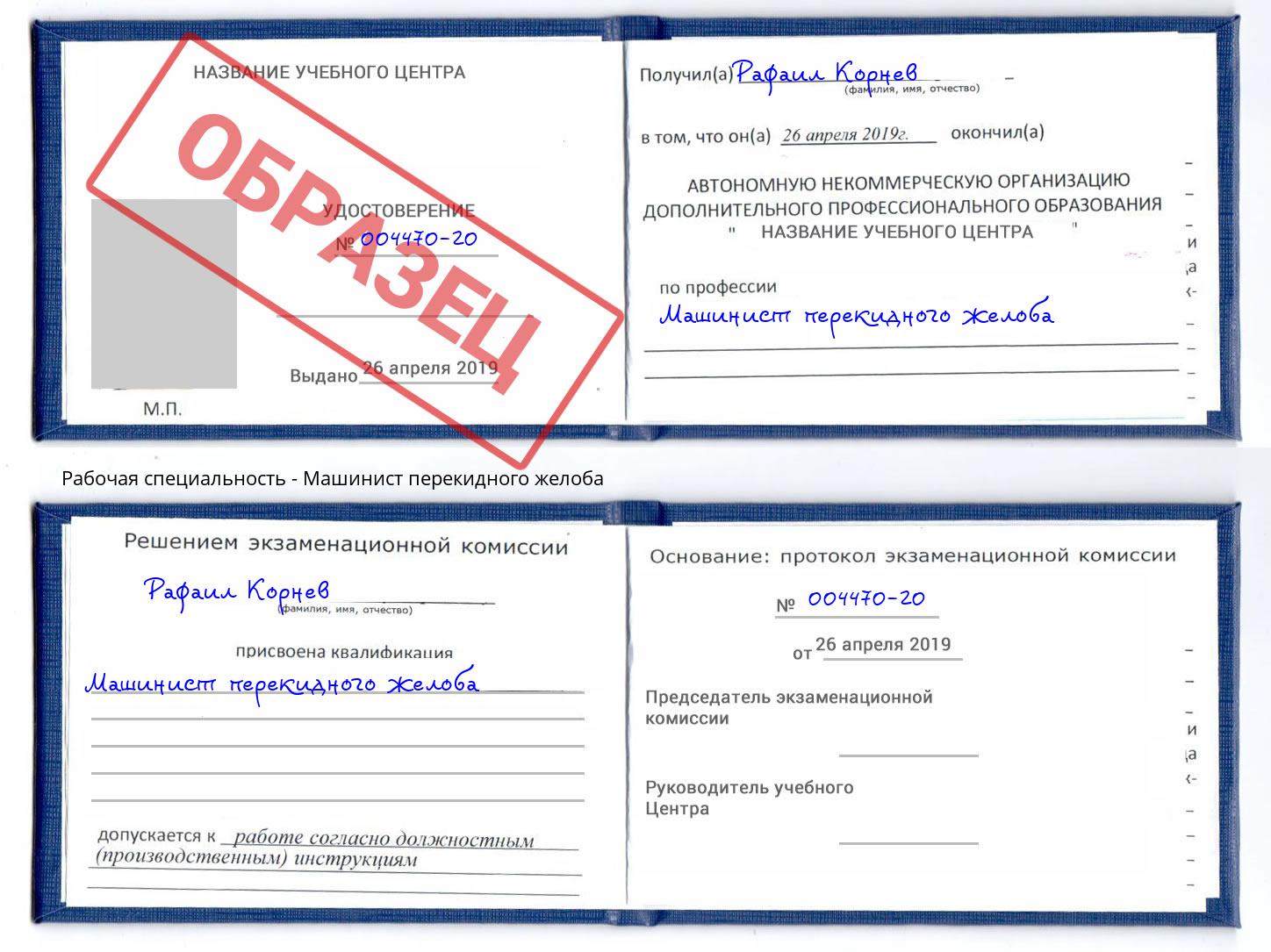 Машинист перекидного желоба Анжеро-Судженск