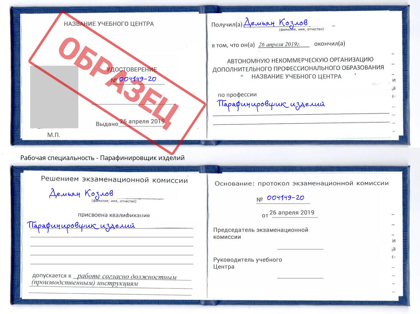 Парафинировщик изделий Анжеро-Судженск