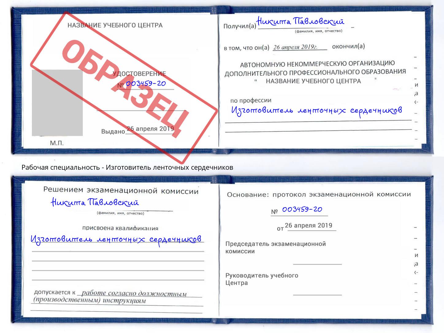 Изготовитель ленточных сердечников Анжеро-Судженск