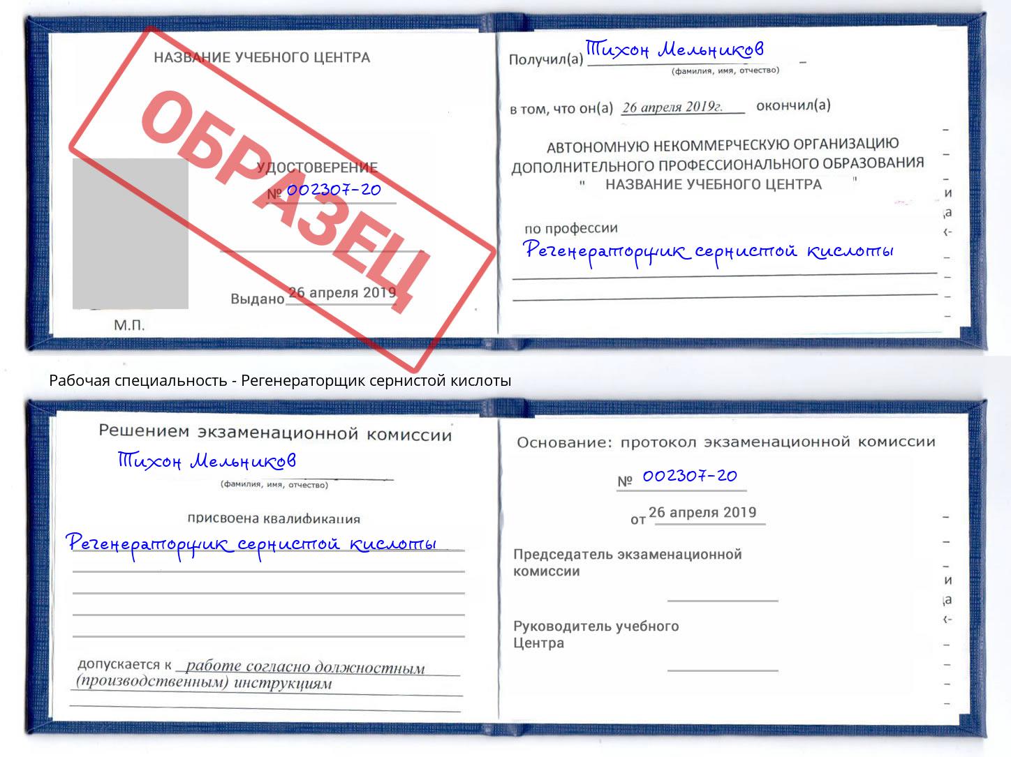 Регенераторщик сернистой кислоты Анжеро-Судженск