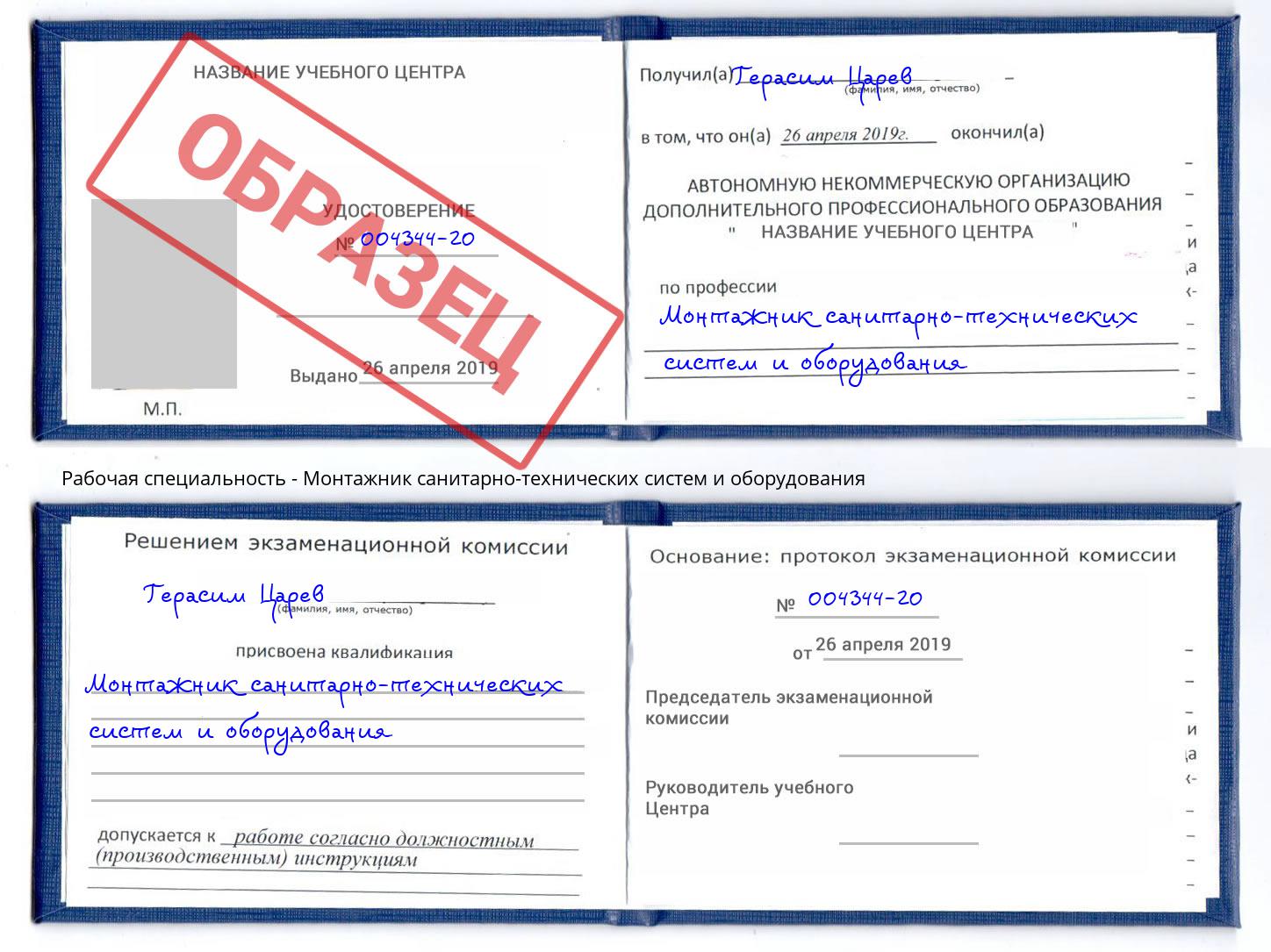 Монтажник санитарно-технических систем и оборудования Анжеро-Судженск