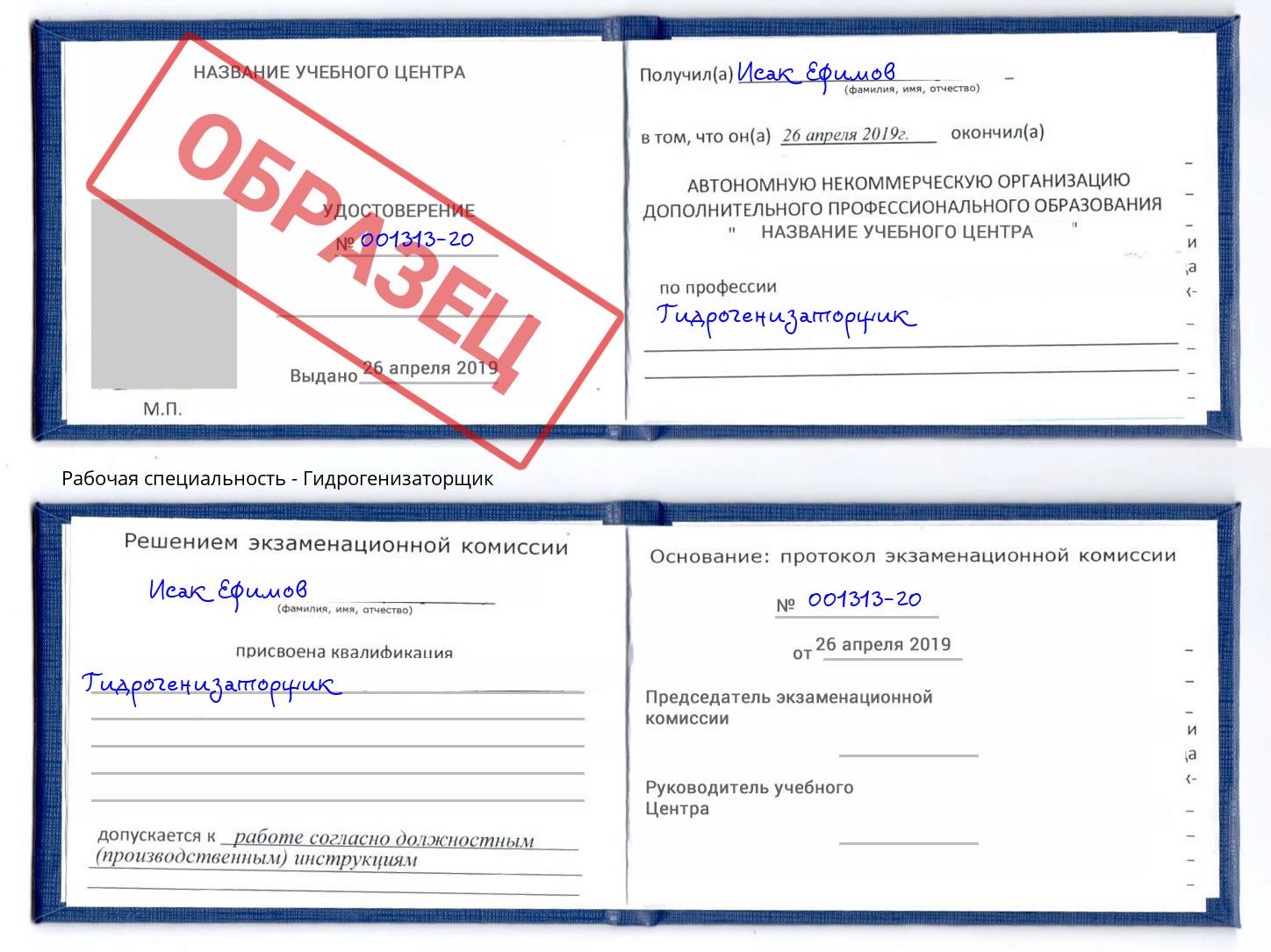 Гидрогенизаторщик Анжеро-Судженск