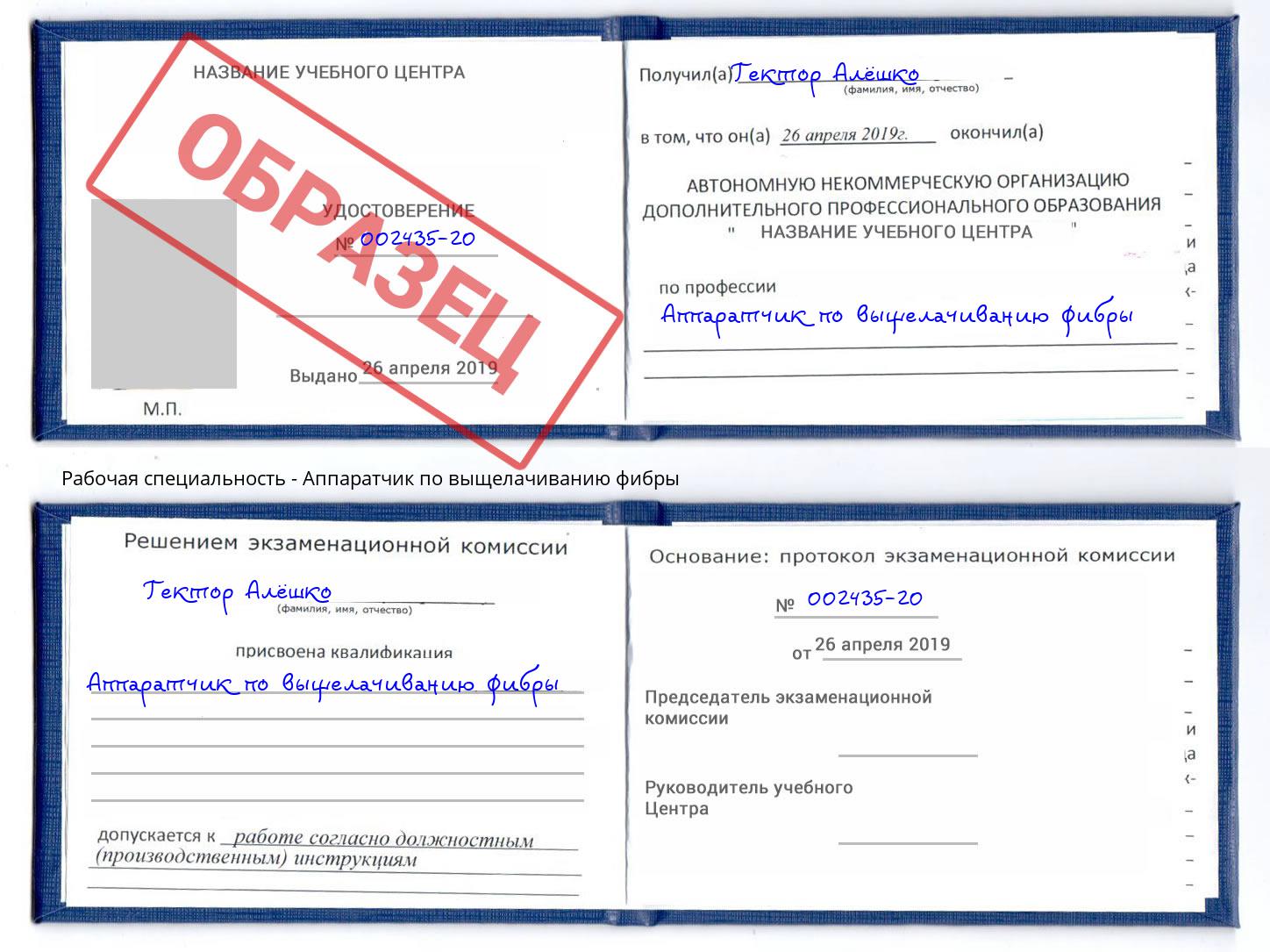 Аппаратчик по выщелачиванию фибры Анжеро-Судженск
