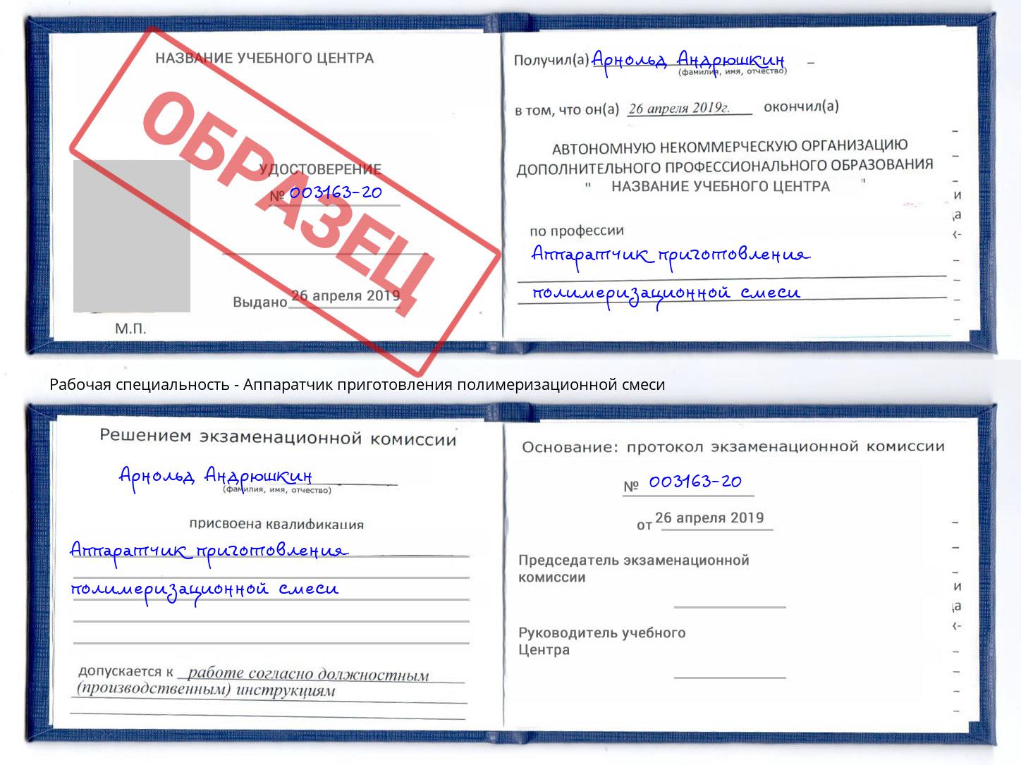 Аппаратчик приготовления полимеризационной смеси Анжеро-Судженск