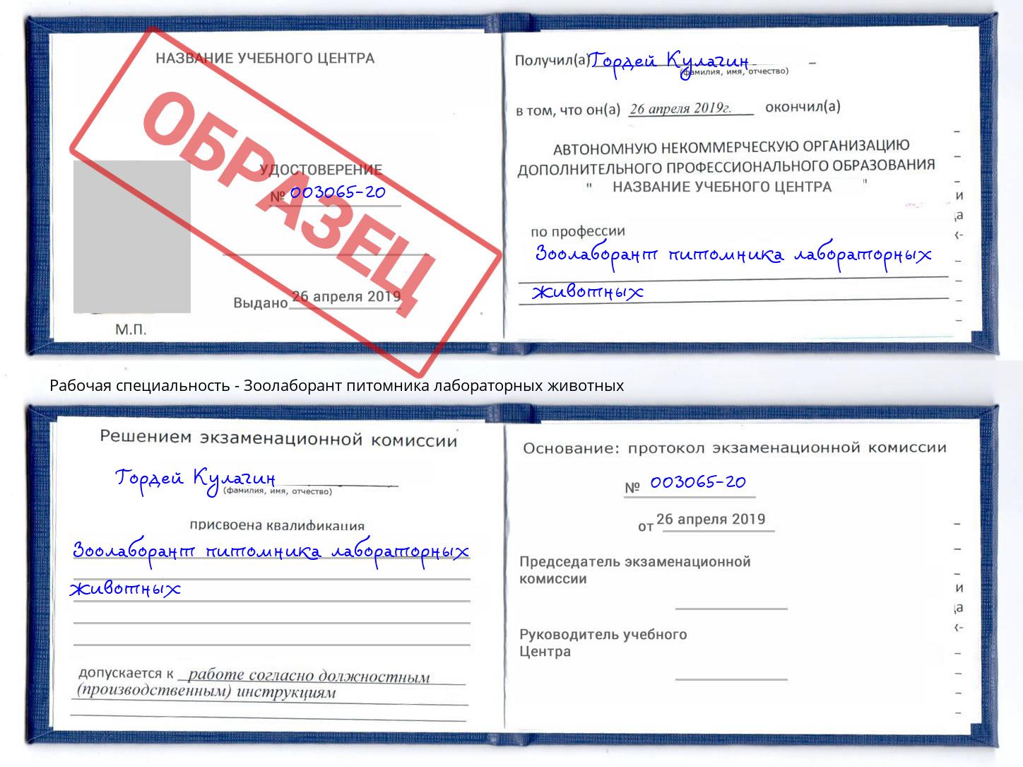 Зоолаборант питомника лабораторных животных Анжеро-Судженск
