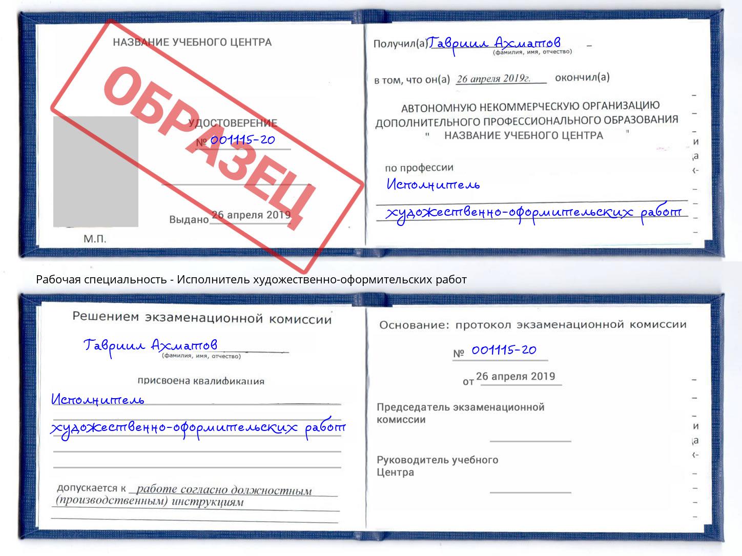 Исполнитель художественно-оформительских работ Анжеро-Судженск