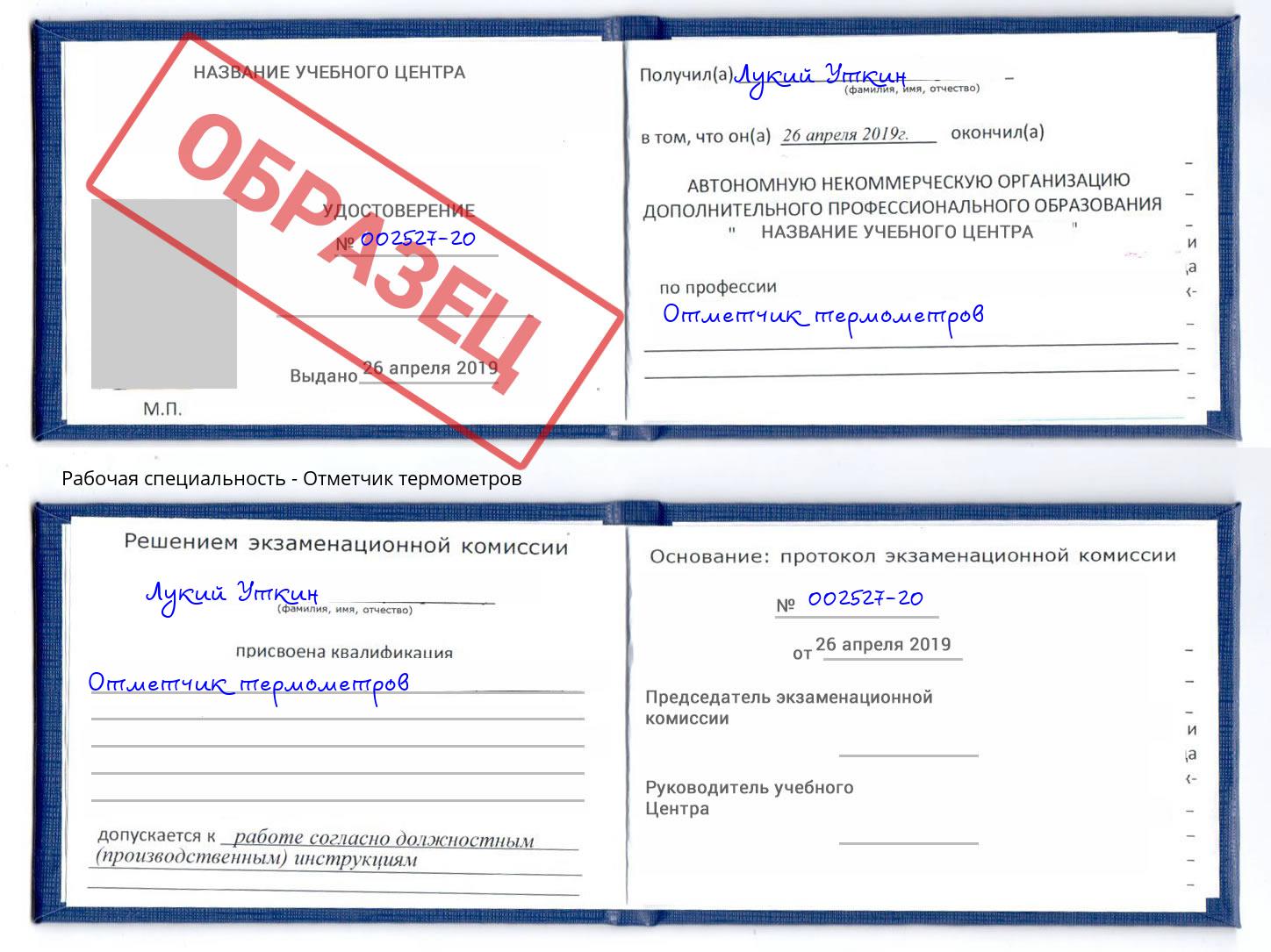 Отметчик термометров Анжеро-Судженск