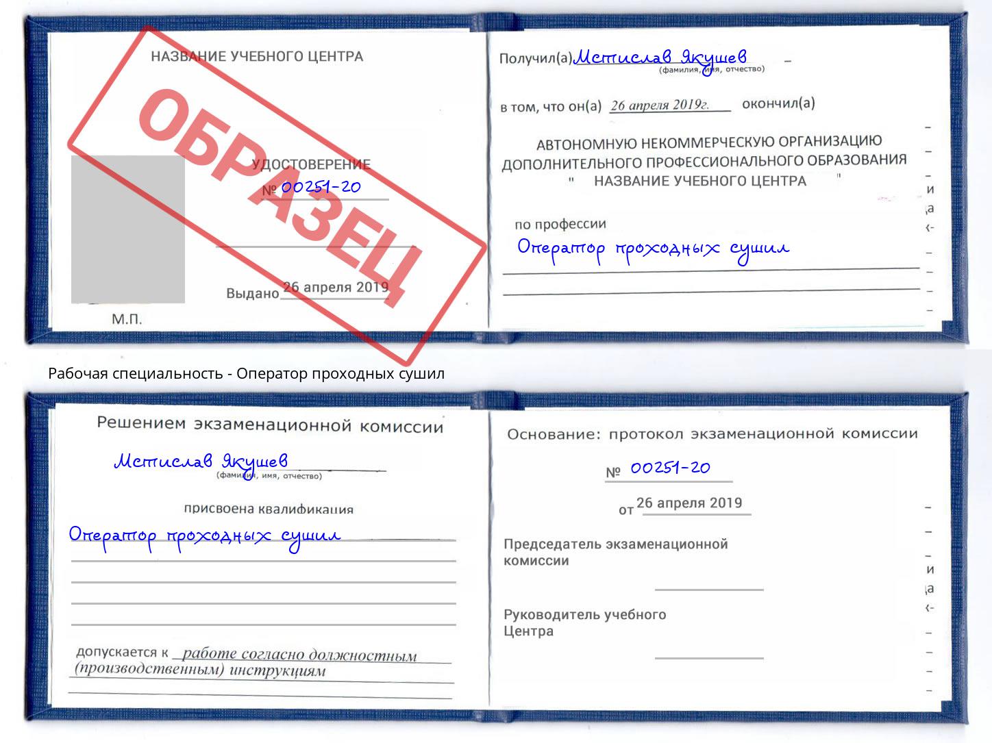 Оператор проходных сушил Анжеро-Судженск