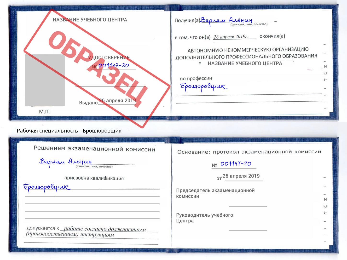 Брошюровщик Анжеро-Судженск