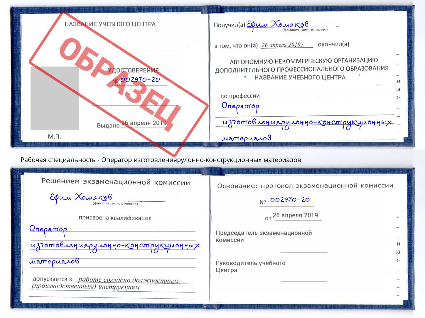 Оператор изготовлениярулонно-конструкционных материалов Анжеро-Судженск