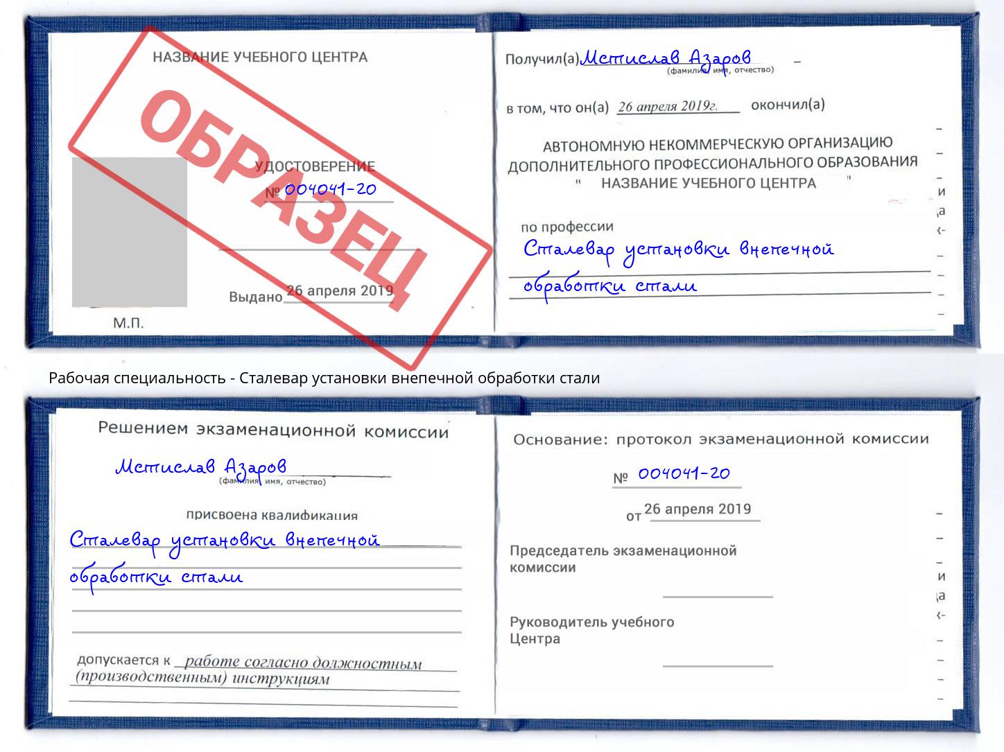 Сталевар установки внепечной обработки стали Анжеро-Судженск
