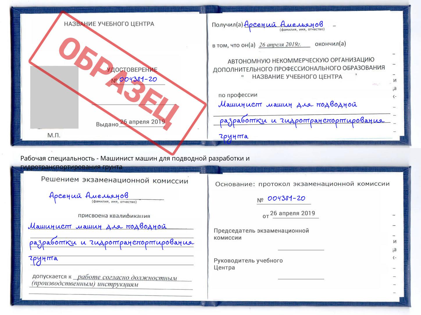 Машинист машин для подводной разработки и гидротранспортирования грунта Анжеро-Судженск