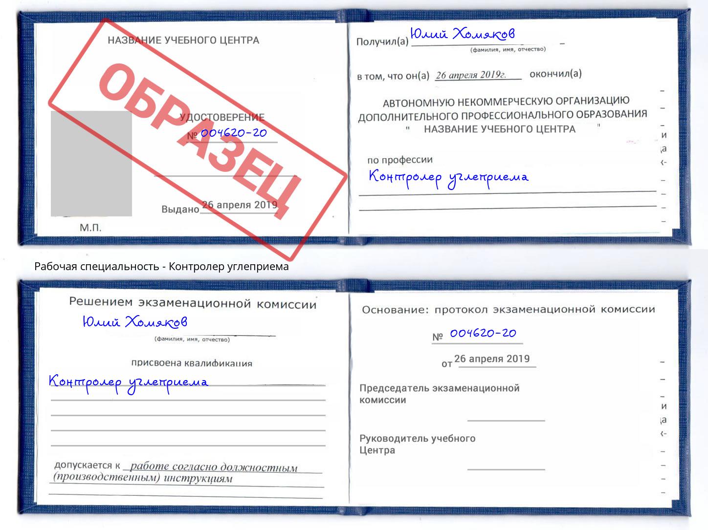 Контролер углеприема Анжеро-Судженск