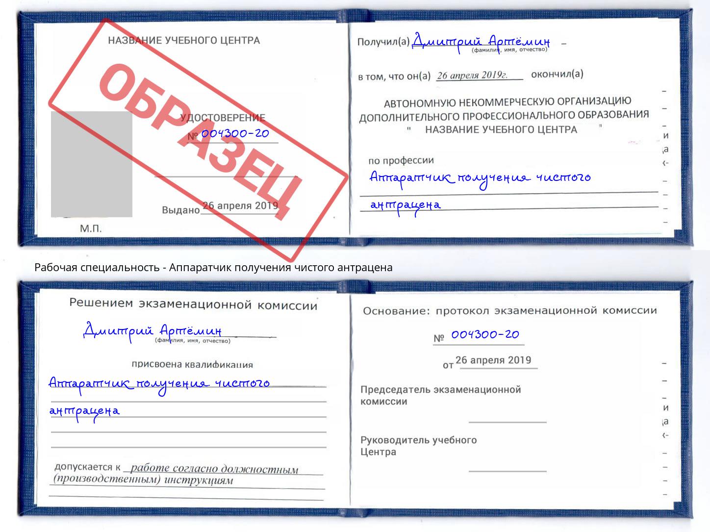 Аппаратчик получения чистого антрацена Анжеро-Судженск