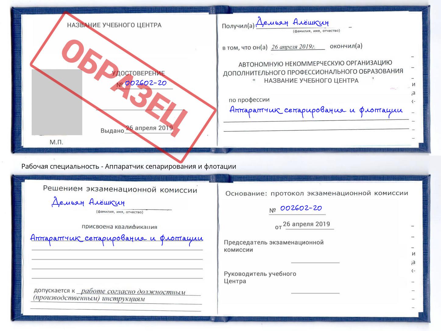 Аппаратчик сепарирования и флотации Анжеро-Судженск