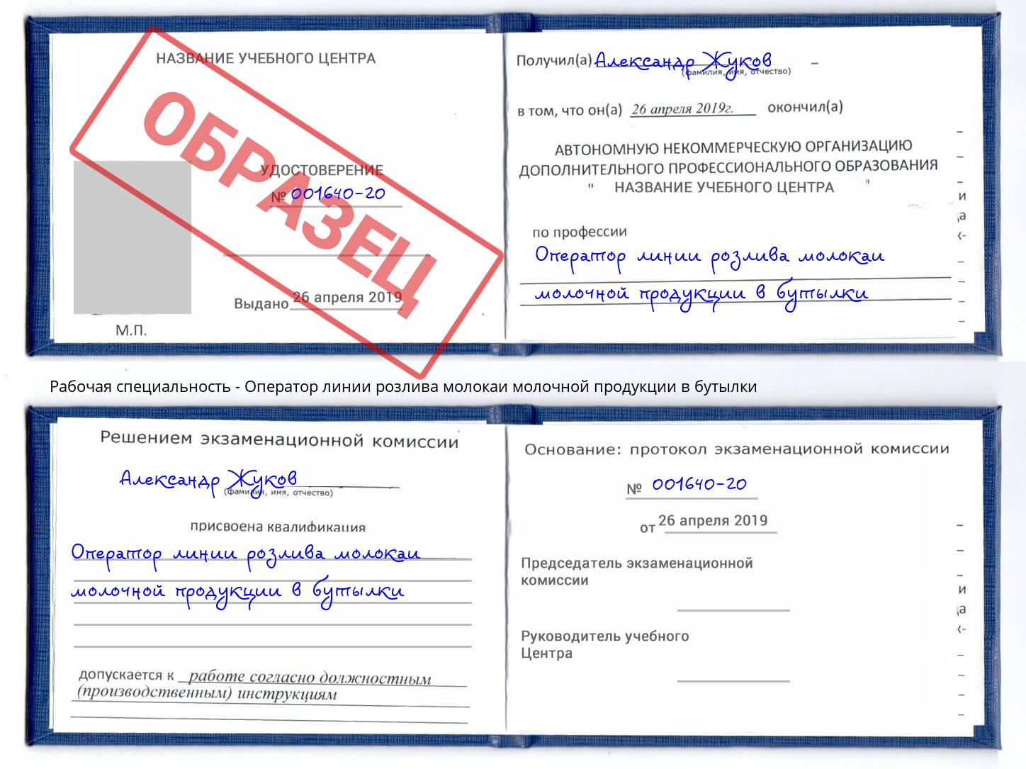 Оператор линии розлива молокаи молочной продукции в бутылки Анжеро-Судженск