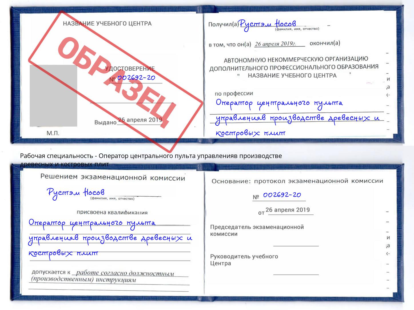 Оператор центрального пульта управленияв производстве древесных и костровых плит Анжеро-Судженск