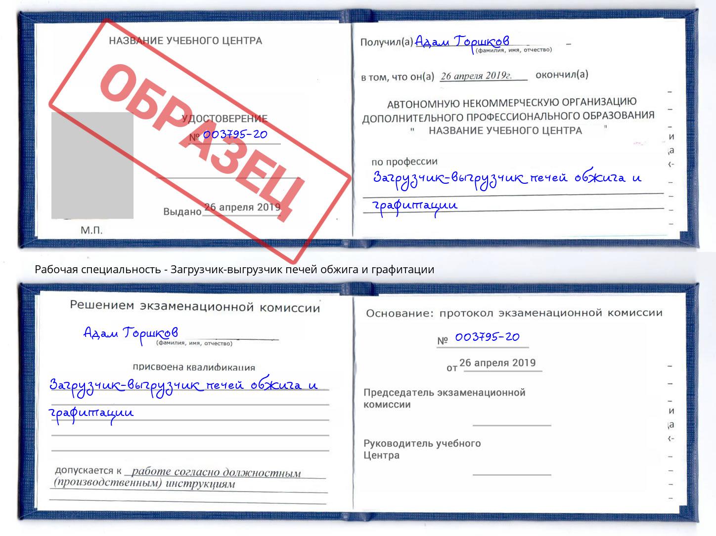 Загрузчик-выгрузчик печей обжига и графитации Анжеро-Судженск