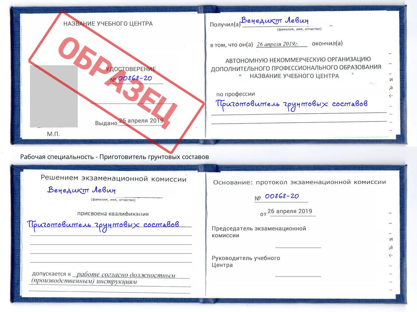 Приготовитель грунтовых составов Анжеро-Судженск