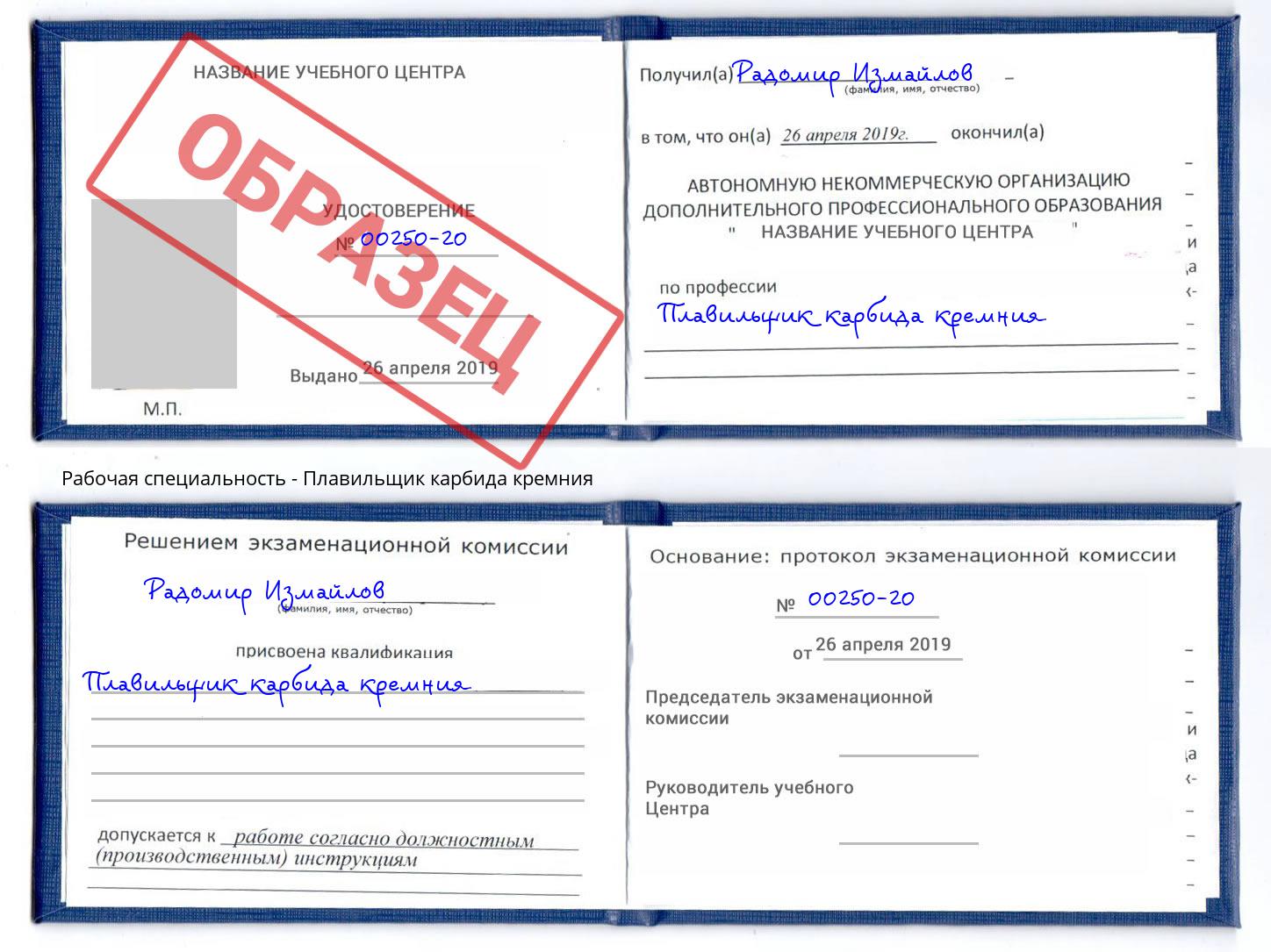 Плавильщик карбида кремния Анжеро-Судженск