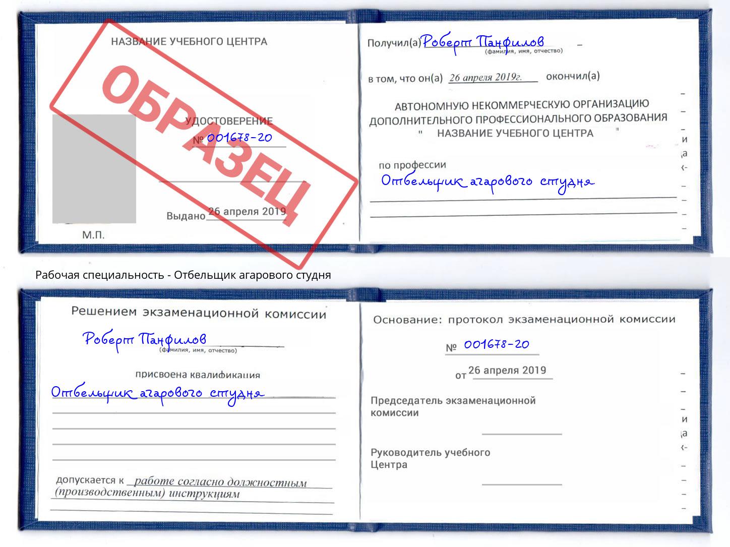 Отбельщик агарового студня Анжеро-Судженск