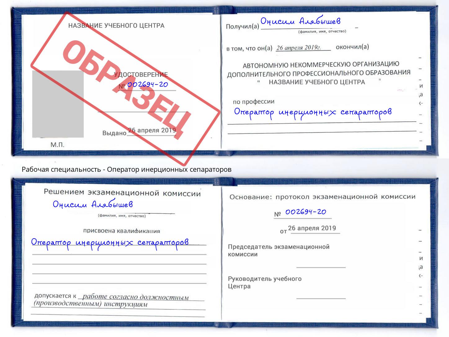 Оператор инерционных сепараторов Анжеро-Судженск