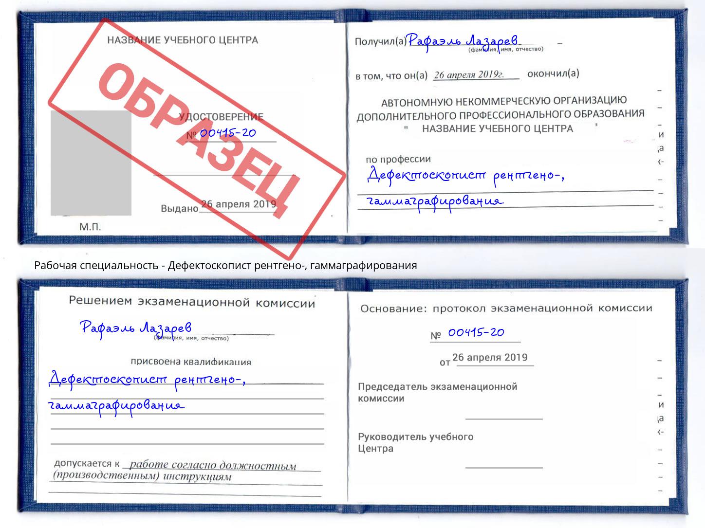 Дефектоскопист рентгено-, гаммаграфирования Анжеро-Судженск