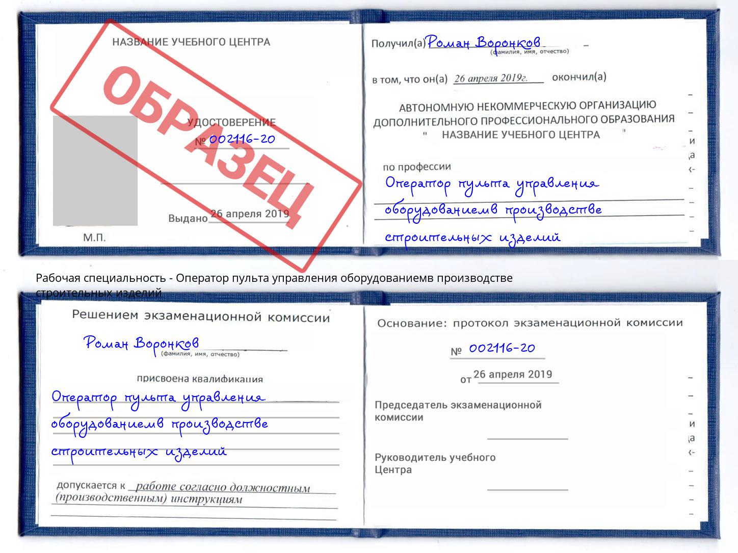 Оператор пульта управления оборудованиемв производстве строительных изделий Анжеро-Судженск
