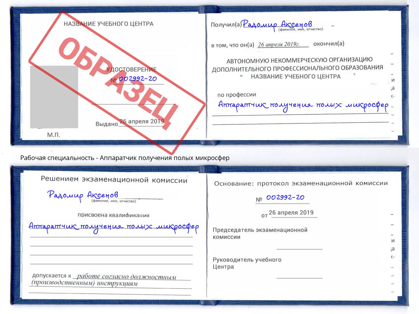 Аппаратчик получения полых микросфер Анжеро-Судженск