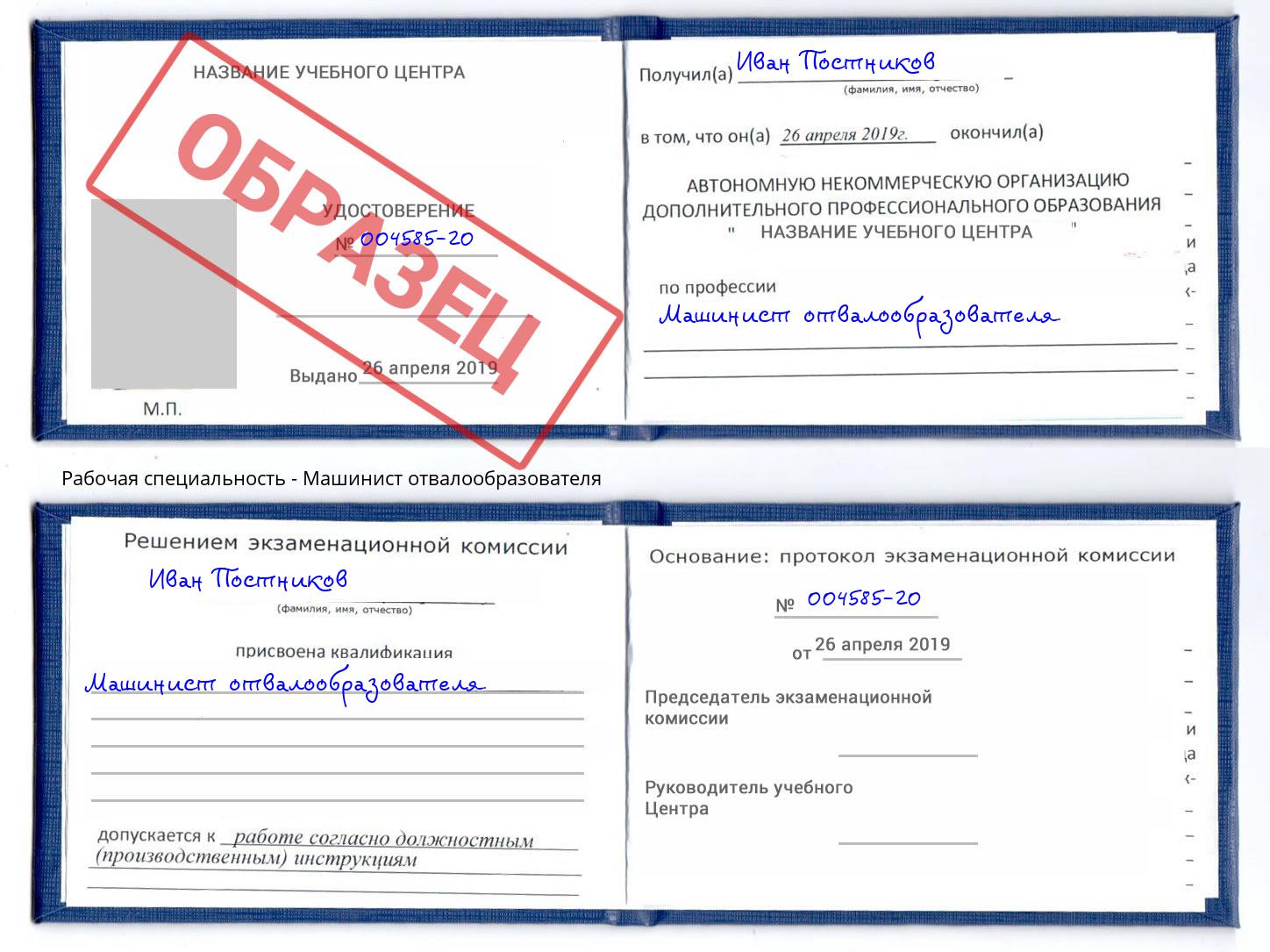 Машинист отвалообразователя Анжеро-Судженск
