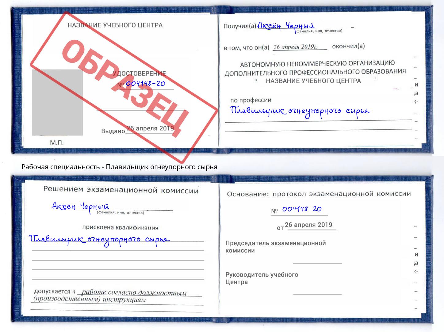 Плавильщик огнеупорного сырья Анжеро-Судженск