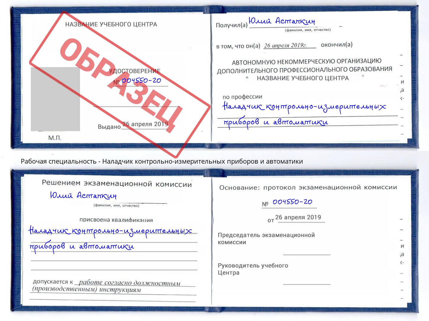 Наладчик контрольно-измерительных приборов и автоматики Анжеро-Судженск