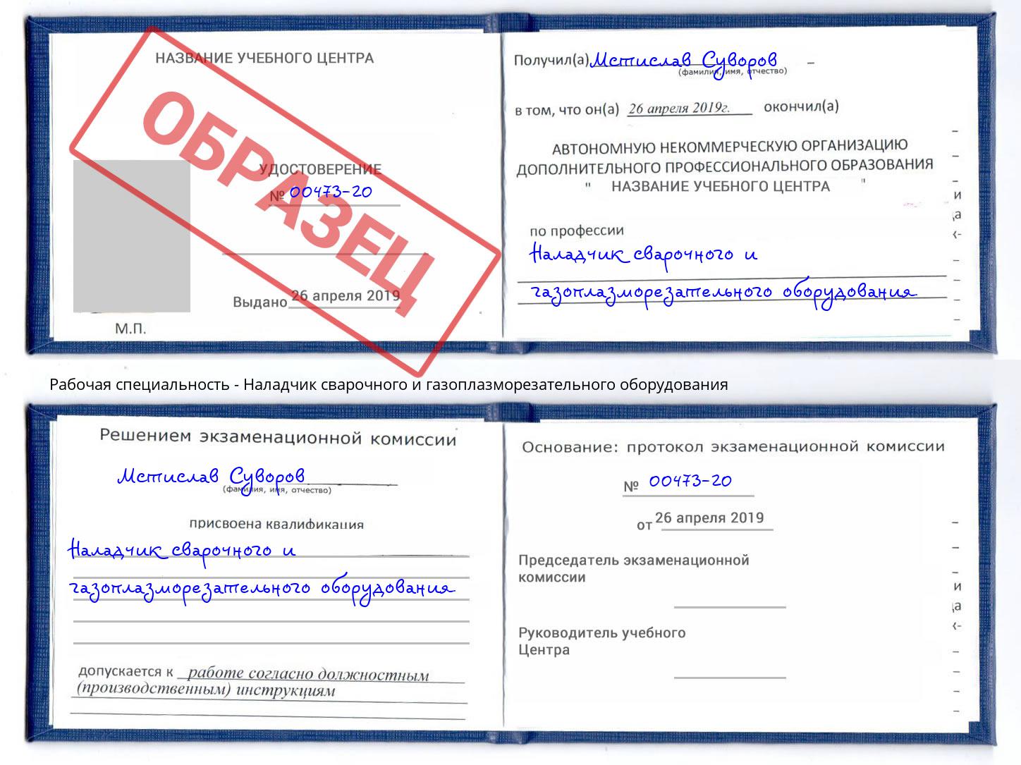 Наладчик сварочного и газоплазморезательного оборудования Анжеро-Судженск