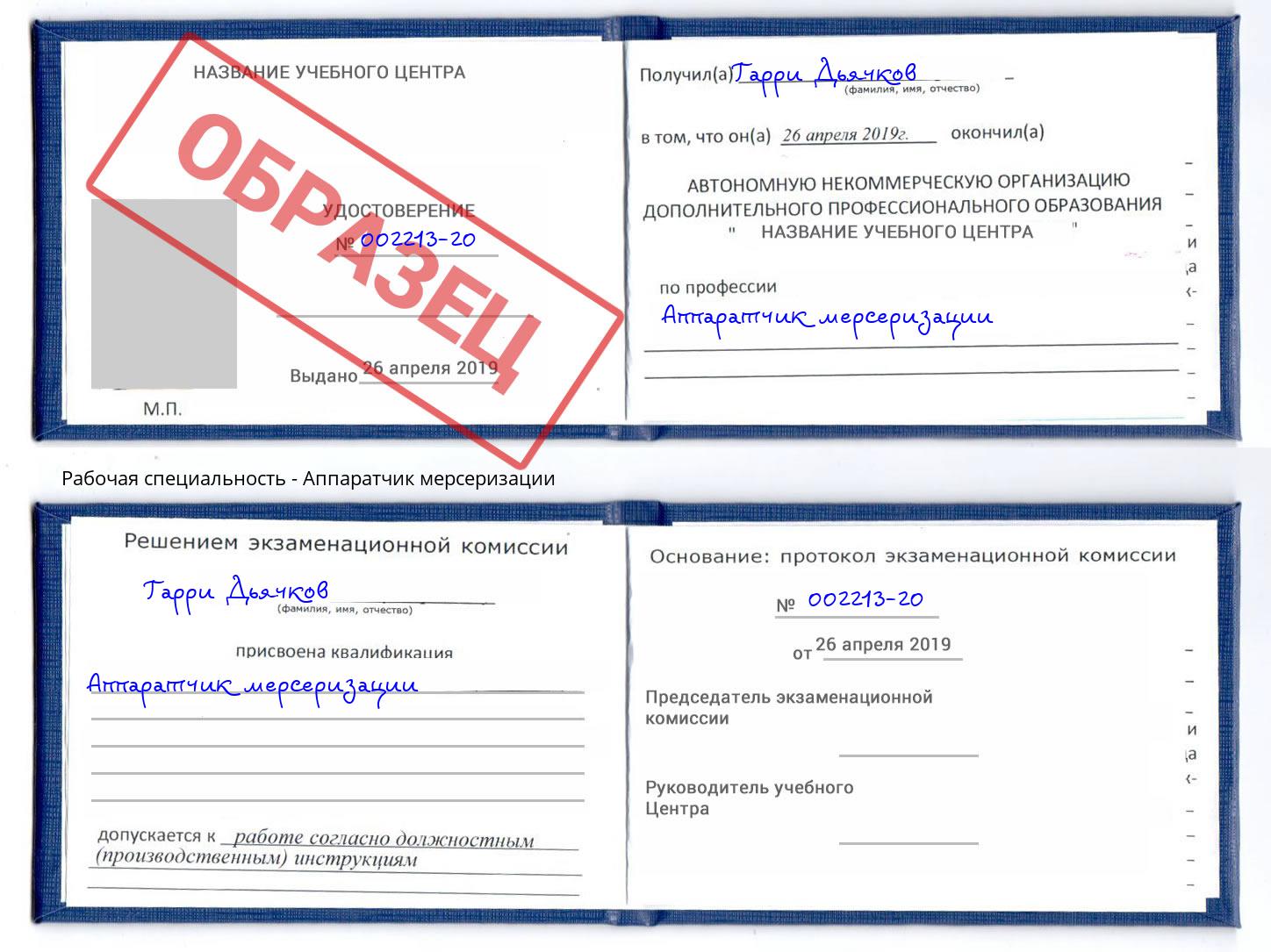 Аппаратчик мерсеризации Анжеро-Судженск