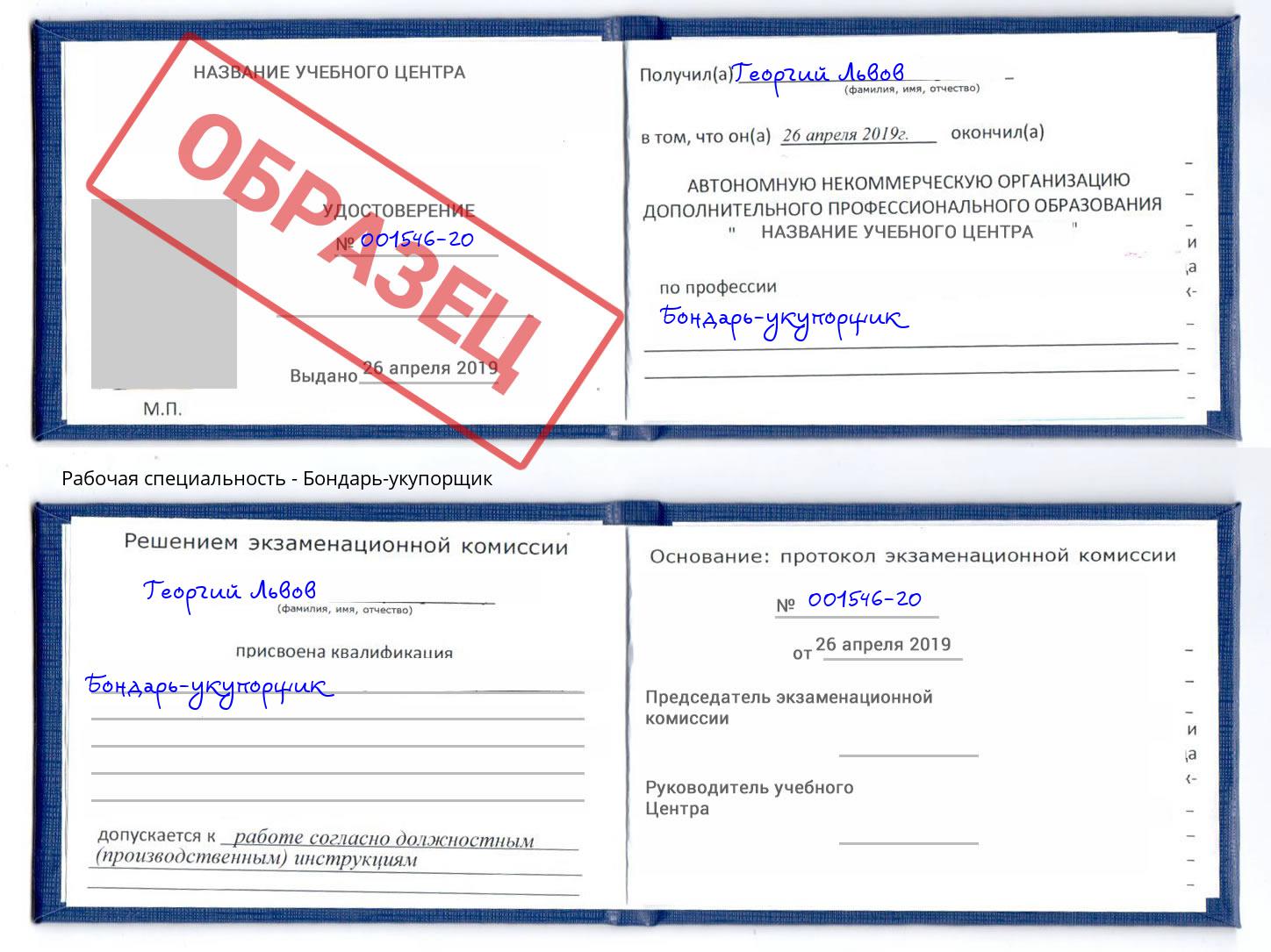 Бондарь-укупорщик Анжеро-Судженск