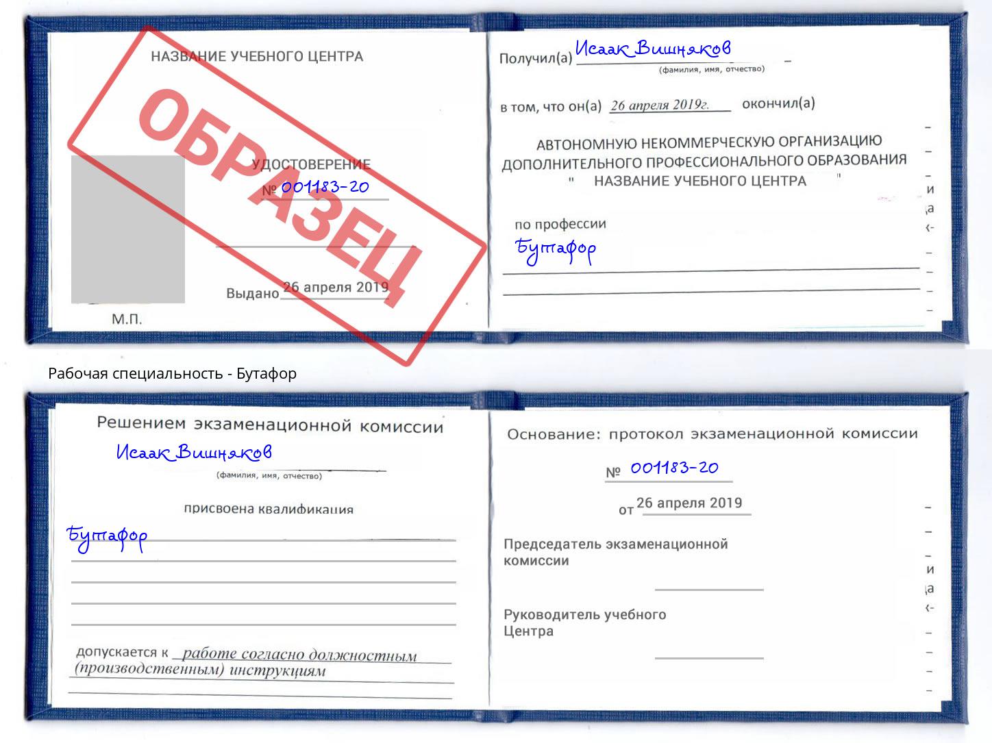Бутафор Анжеро-Судженск