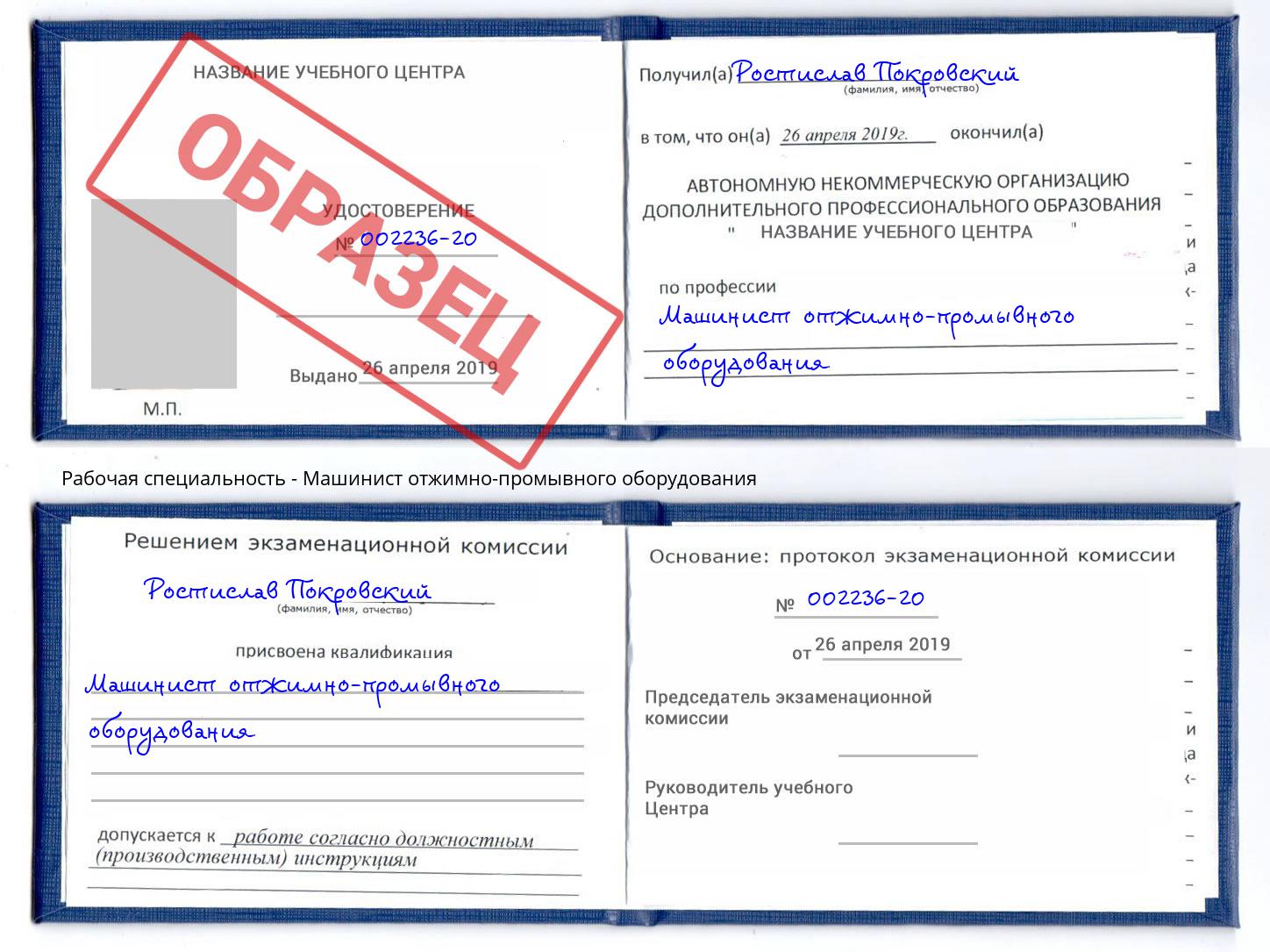 Машинист отжимно-промывного оборудования Анжеро-Судженск