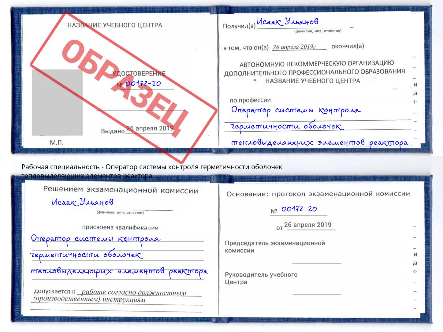 Оператор системы контроля герметичности оболочек тепловыделяющих элементов реактора Анжеро-Судженск