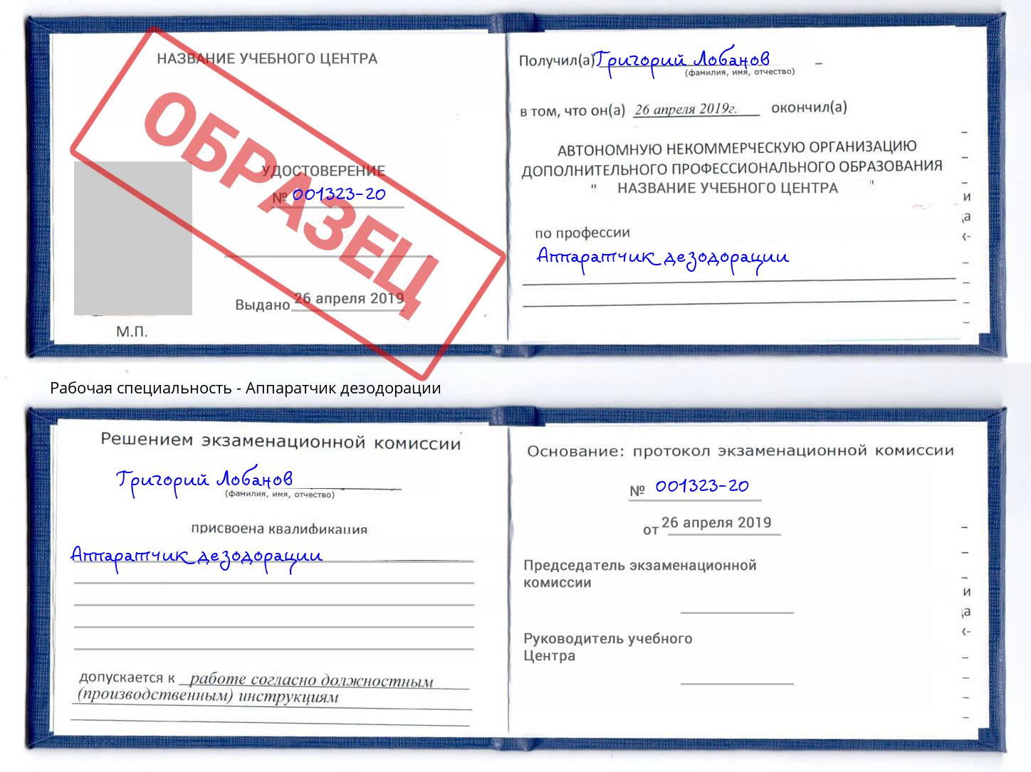 Аппаратчик дезодорации Анжеро-Судженск