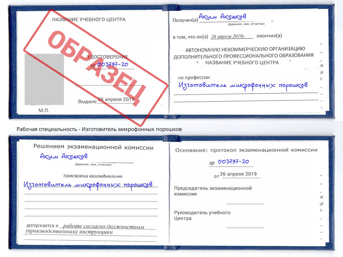 Изготовитель микрофонных порошков Анжеро-Судженск